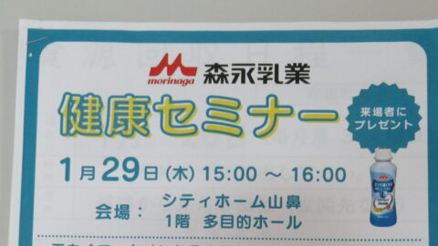 シティホーム山鼻✨健康セミナーのご案内